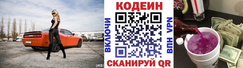 Codein напиток Lean (лин)  Ядрин 