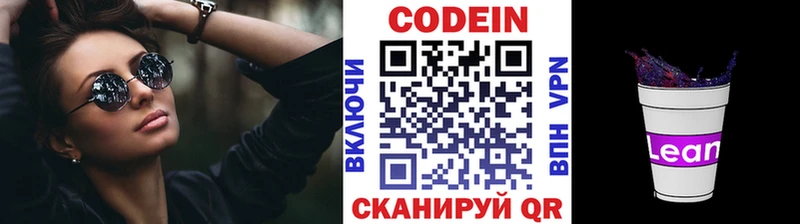 Кодеиновый сироп Lean напиток Lean (лин) Ядрин